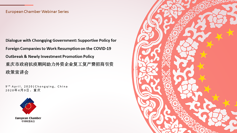 Dialogue with Chongqing Government: Supportive Policy for Foreign Companies to Work Resumption on the COVID-19 Outbreak 